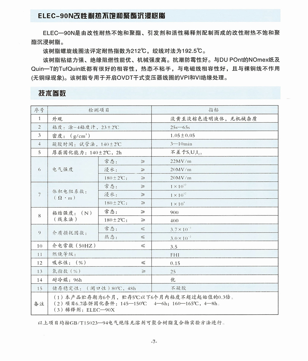 新象绝缘材料产品画册-08