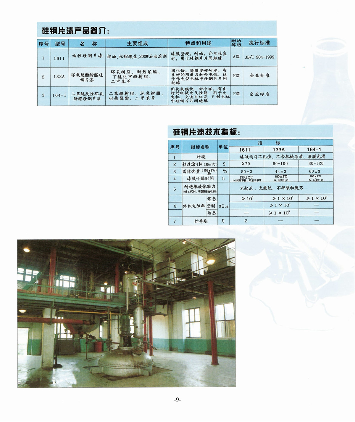 新象绝缘材料产品画册-10