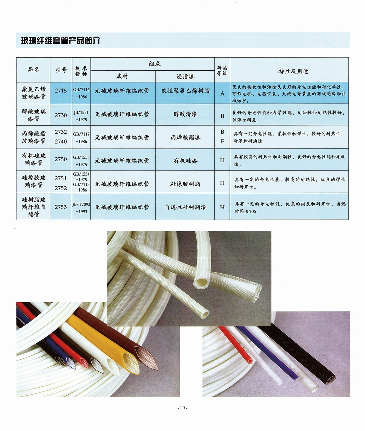 新象绝缘材料产品画册-18