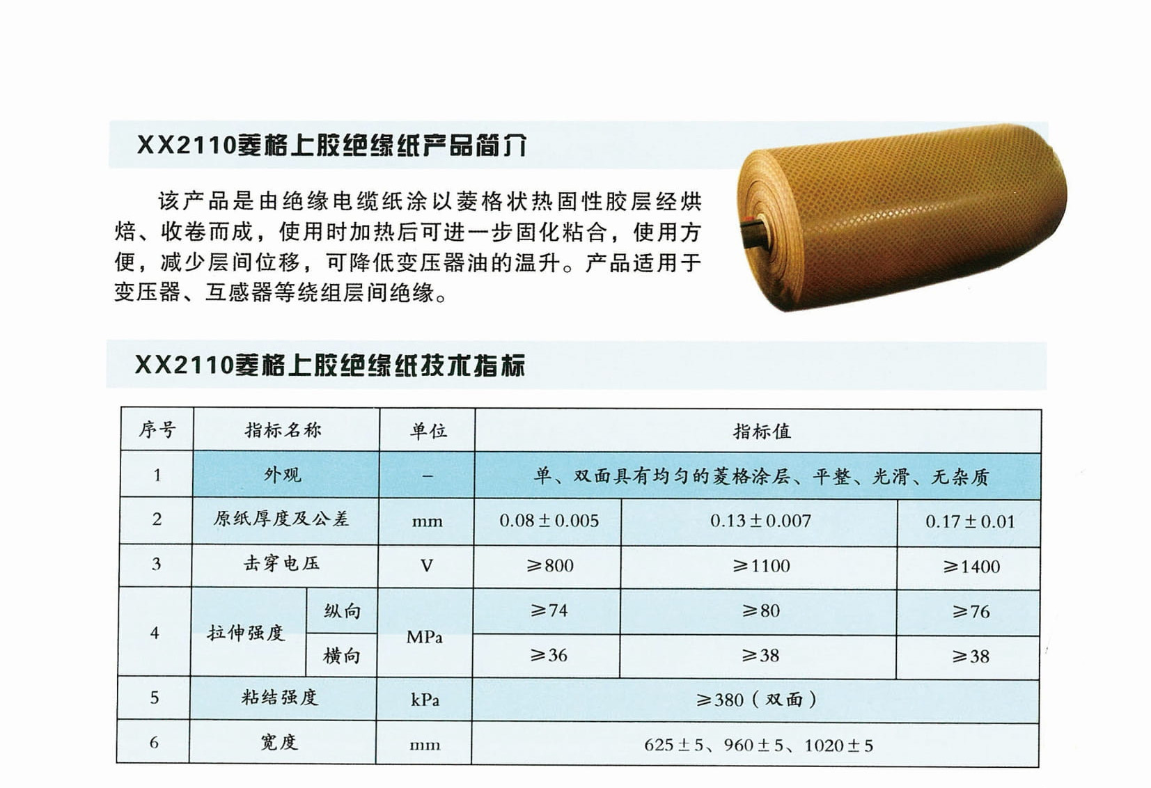 新象绝缘材料产品画册-19