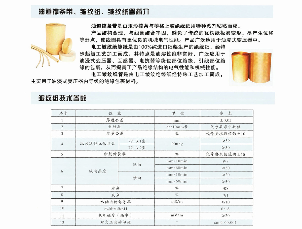 新象绝缘材料产品画册-20