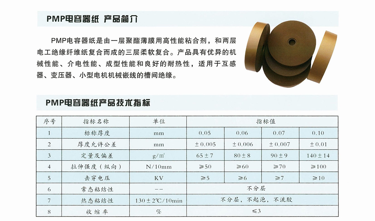 新象绝缘材料产品画册-21