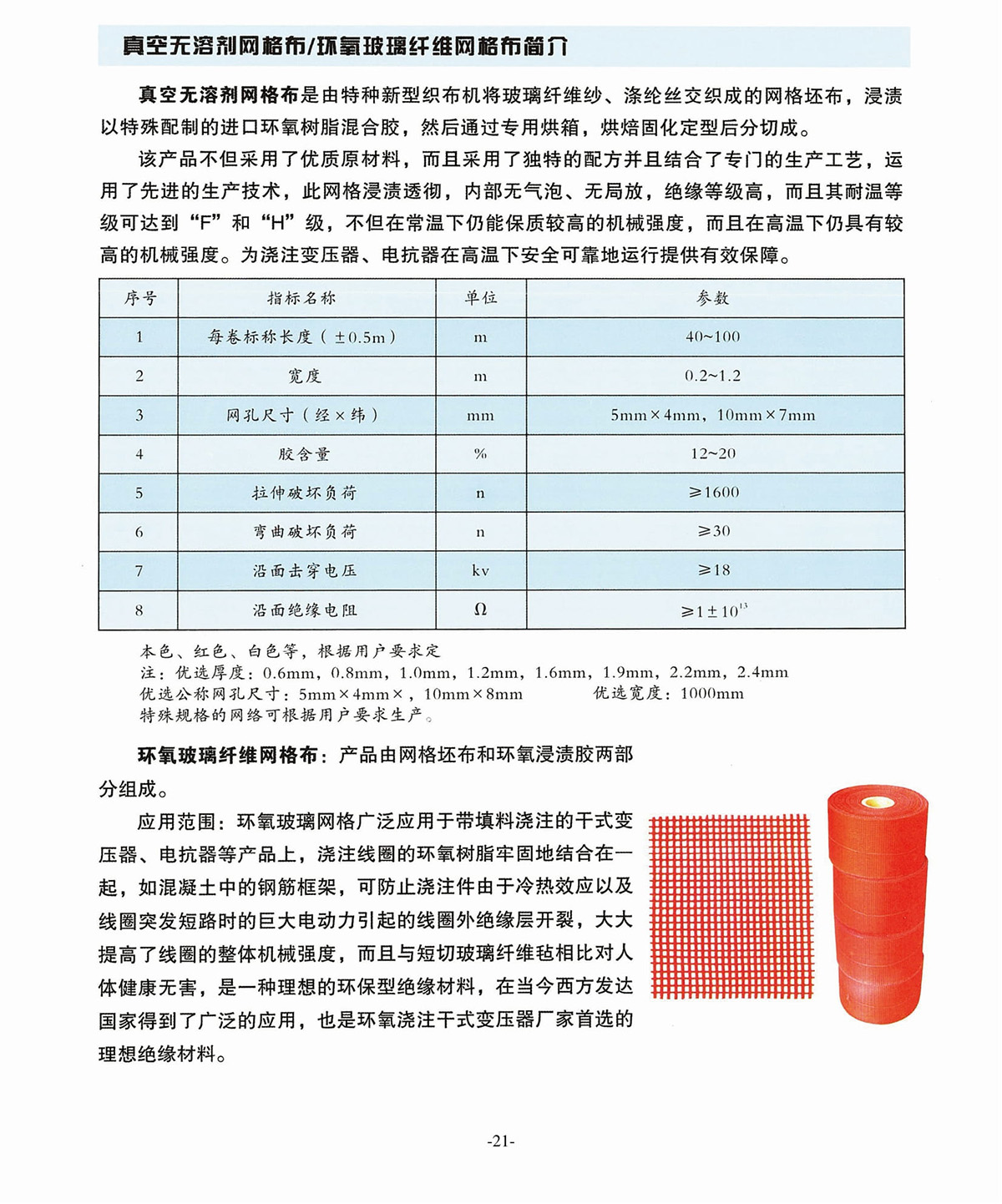 新象绝缘材料产品画册-22