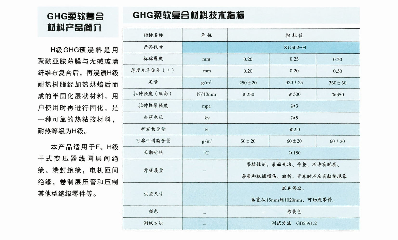 新象绝缘材料产品画册-23