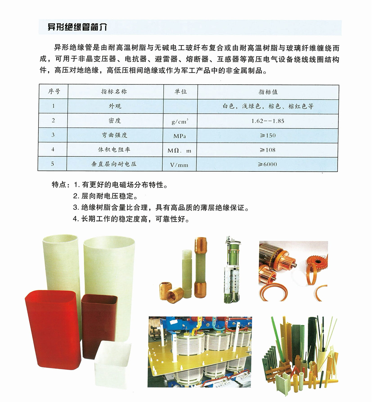 新象绝缘材料产品画册-31