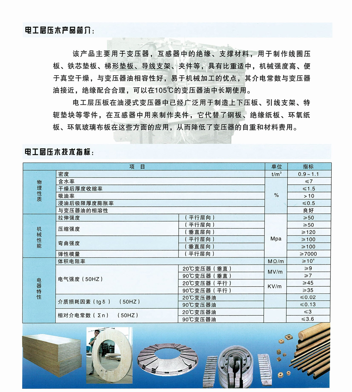 新象绝缘材料产品画册-39