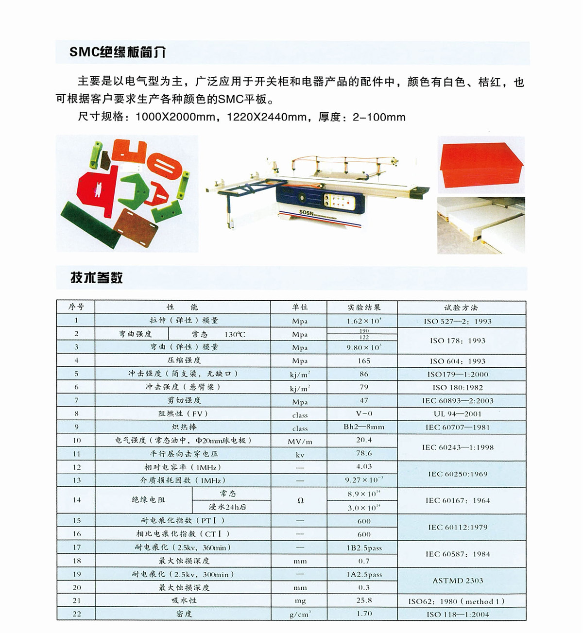 新象绝缘材料产品画册-41