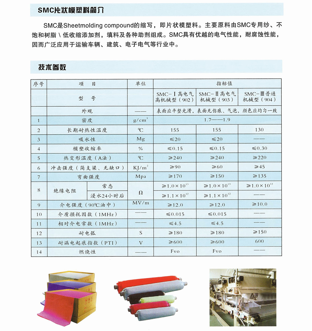 新象绝缘材料产品画册-42