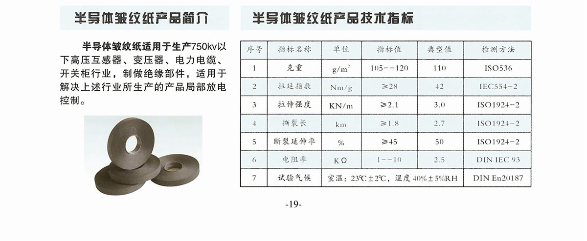 新象绝缘材料产品画册-20