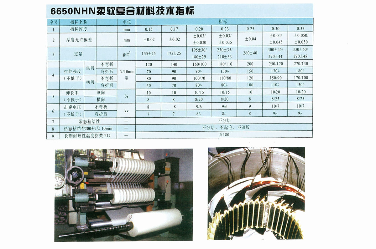 新象绝缘材料产品画册-35